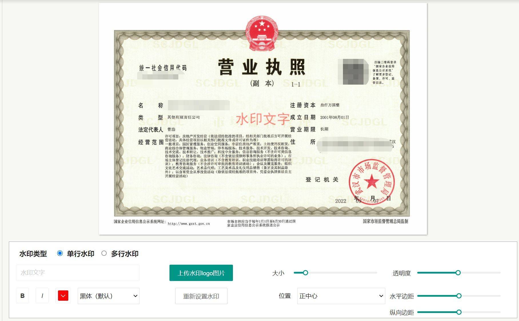 在线图片加水印文字和Logo的小工具，方便实用还免费